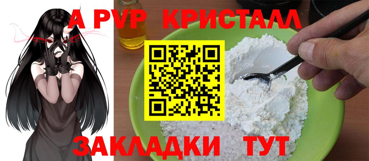 A PVP Соль  Вход с VPN  Alfa_PVP  Липецк  А ПВП Соль  A PVP мука 