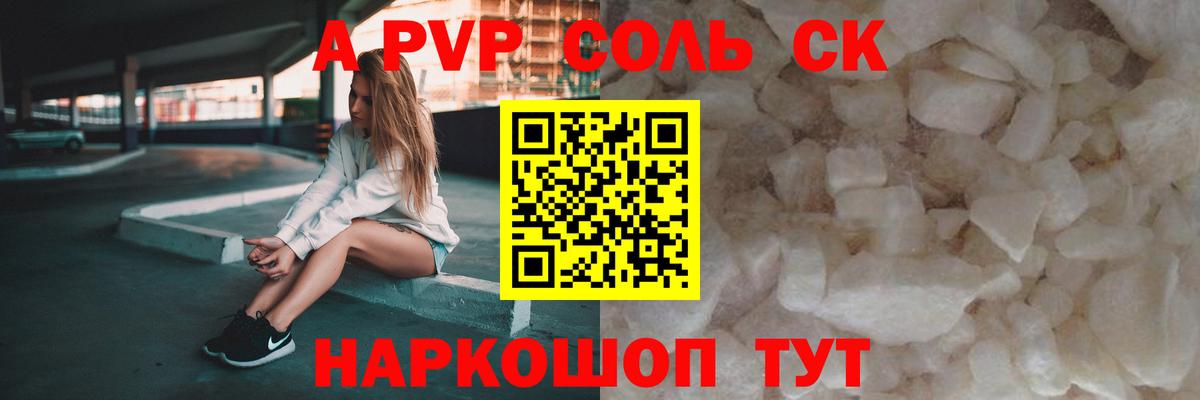 Alfa_PVP Crystall Липецк