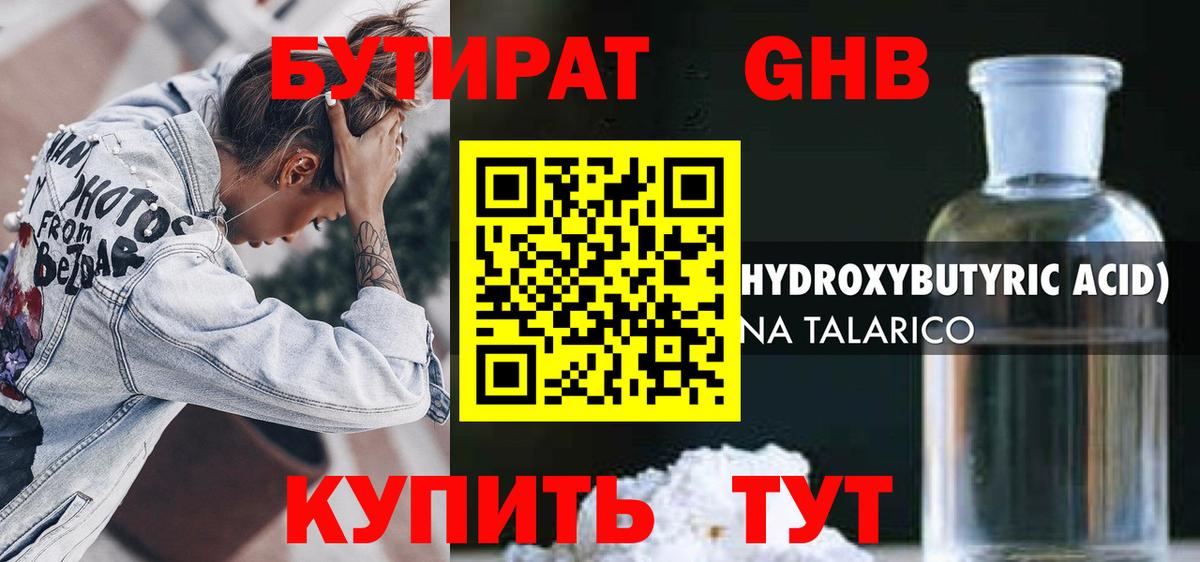 Липецк  БУТИРАТ Butirat  Вход с VPN 