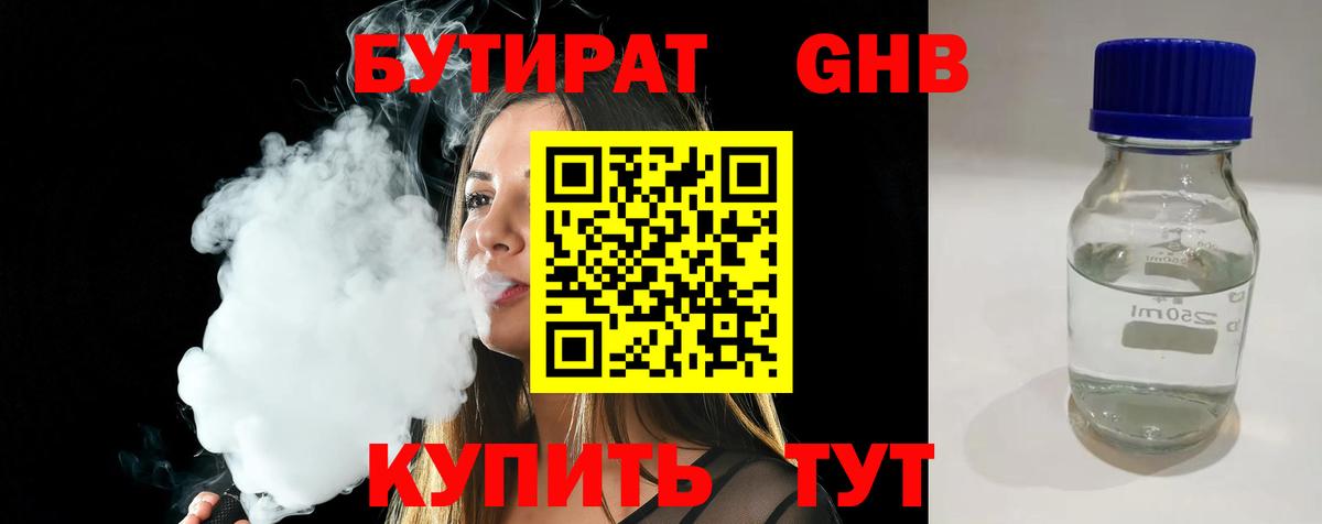 БУТИРАТ жидкий экстази Липецк