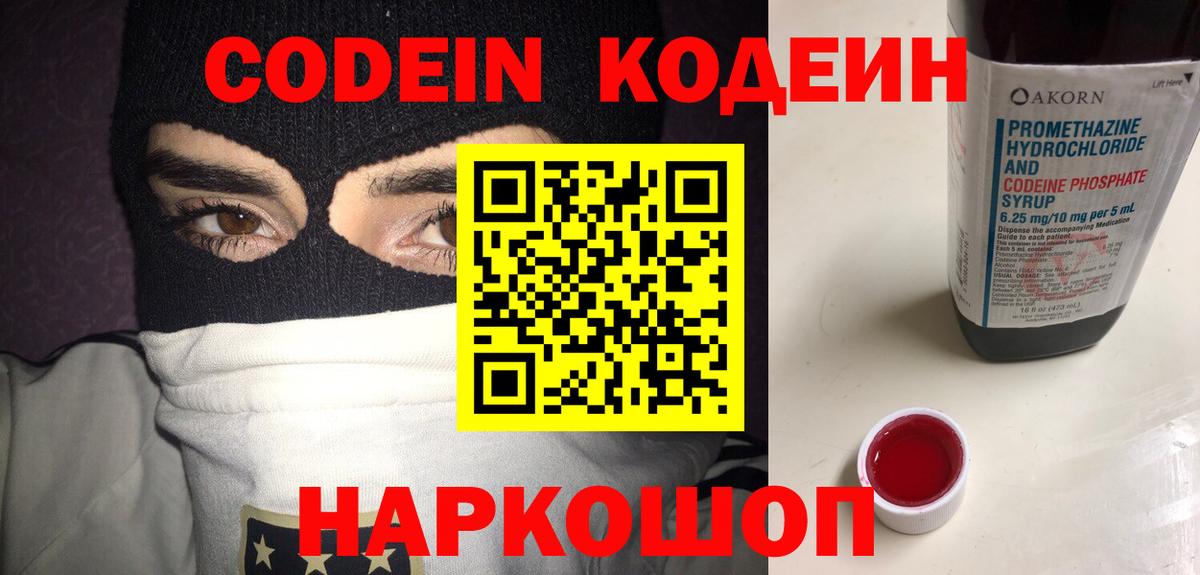 Кодеиновый сироп Lean Purple Drank  Вход с VPN  Липецк 