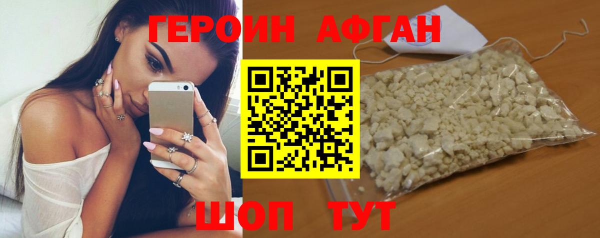 Героин афганец  Вход с VPN  Липецк 