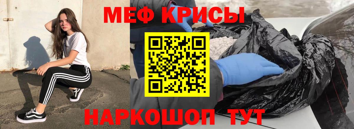 Мефедрон кристаллы Липецк