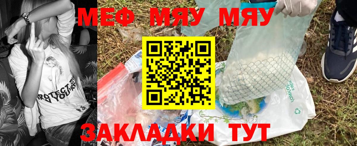 Меф мяу мяу  Вход с VPN  МЯУ-МЯУ  Липецк 