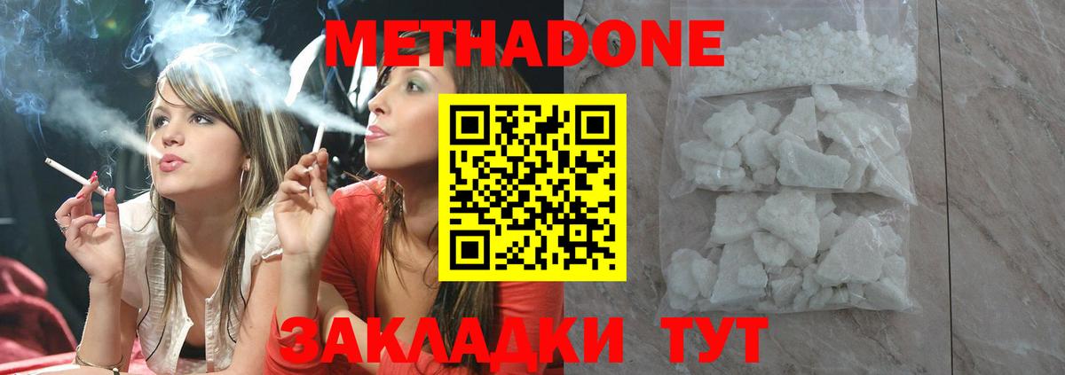 Метадон methadone Липецк