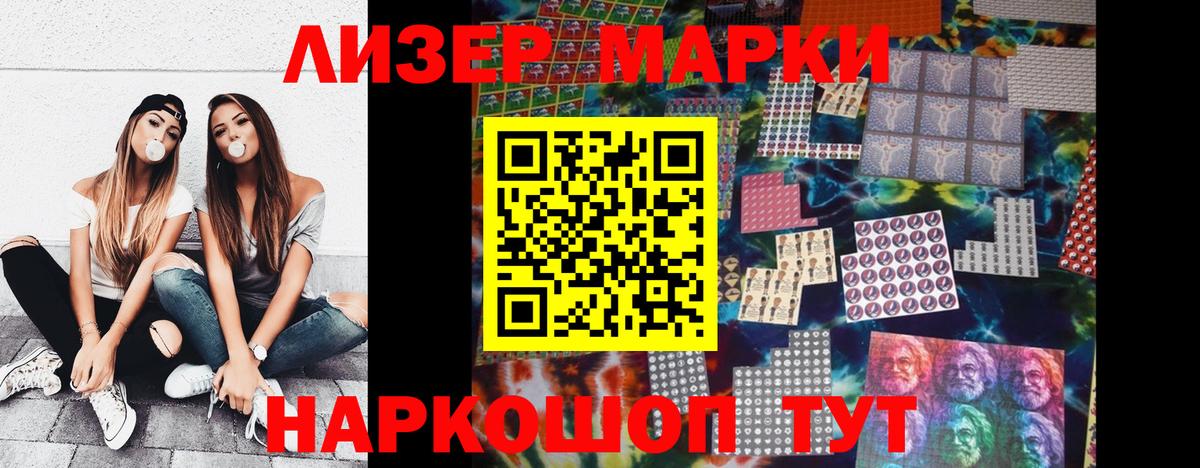 Наркотические марки 1500мкг  купить наркотик  Вход с VPN  Липецк  Наркотические марки 1500мкг 