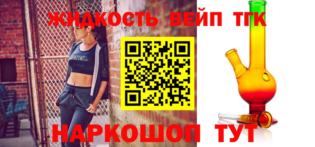 ТГК вейп Липецк