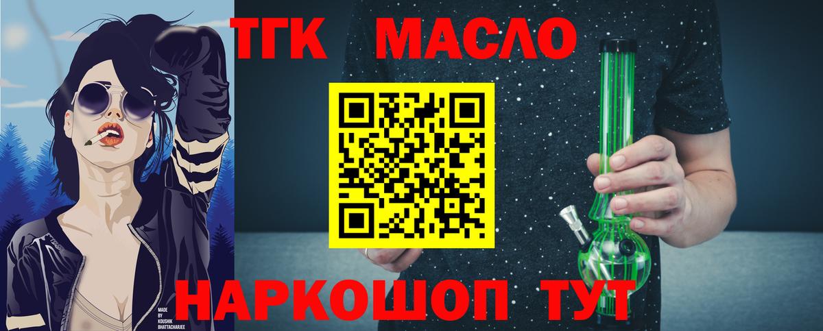 Липецк  ТГК гашишное масло  Вход с VPN  ТГК вейп с тгк 